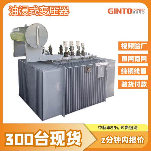 s13-250kva315kw800千瓦10kv380伏400油浸式大功率全铜电力变压器