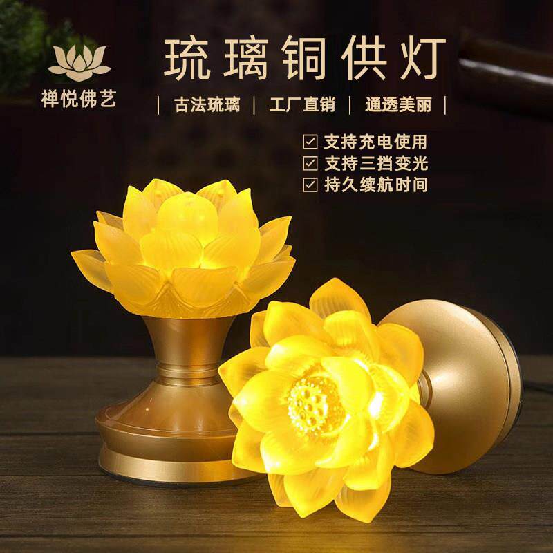 2026新款莲花灯荷花灯家用佛灯插电充电供佛灯led长明灯佛前供灯