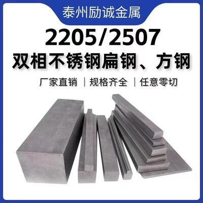 需定制2205双相不锈钢扁钢2507不锈钢方钢904L型材310S实心钢C276