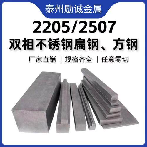 2205双相不锈钢扁钢2507不锈钢方钢904L型材310S实心钢C276不锈钢