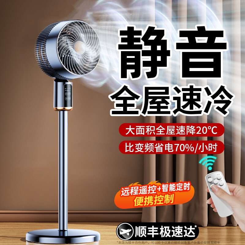 2025新款空气循环扇家用电风扇超静音台立式小型电扇宿舍落地扇93