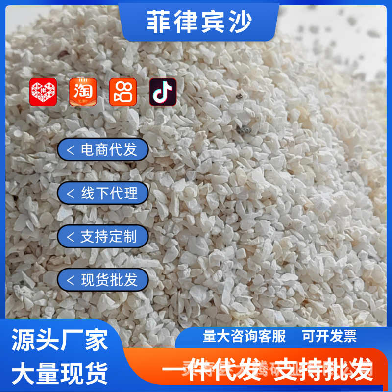 沙缸鱼缸专用造景底海垫天然慈沙鲷鱼寄居蟹材砂淡饲养菲律宾三湖