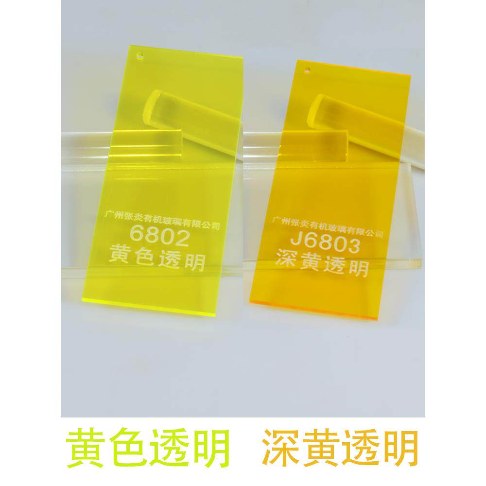 黄色亚克力板暗黄色透明有机玻璃板浅橙色半透明柠檬黄板材料加工