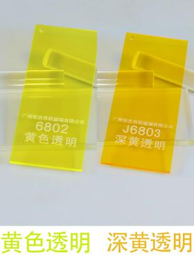 黄色亚克力板深黄透明有机玻璃面板浅橙色半透明柠檬黄板材料加工