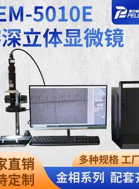 熔深立体显微镜BEM5010E数码立体熔深测量显微镜工业目镜