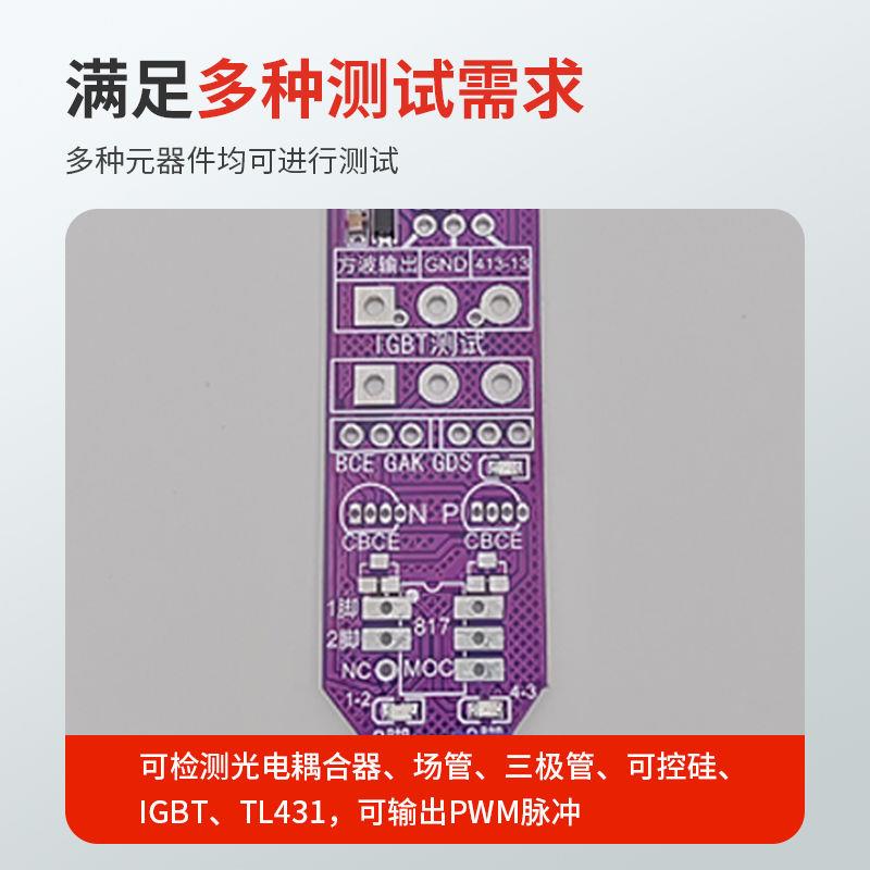 光耦在线测试仪多功能快速检测元件三极管MOS管IGBT功率管可控硅