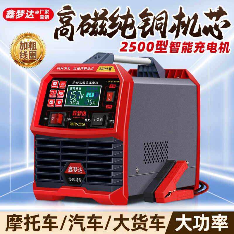 汽车电瓶充电器12V24V大功率通用型纯铜智能脉冲修复蓄电池充电机