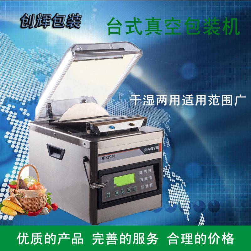创辉干湿两用全自动茶叶熟食抽真空机封口机食品真空机包装机商用