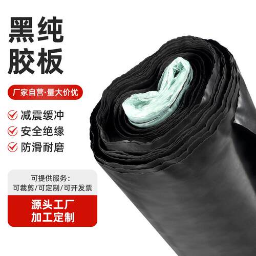 厂家现货橡胶板胶片垫片密封垫工业防震件地面铺设绝缘橡胶板胶垫
