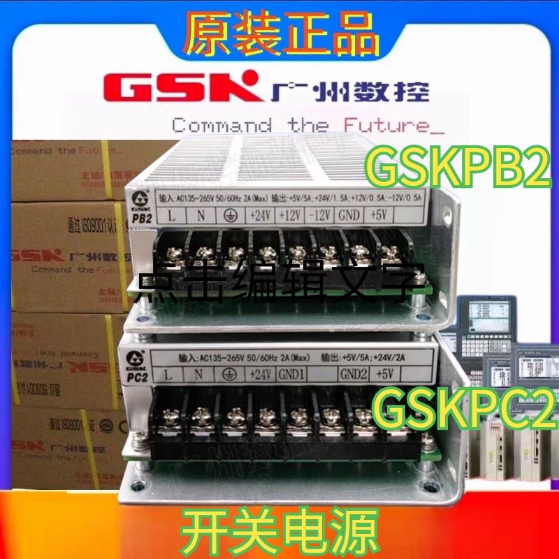 广州数控开关电源盒 GSK PB2 PC2稳压器 多路输出直流电源
