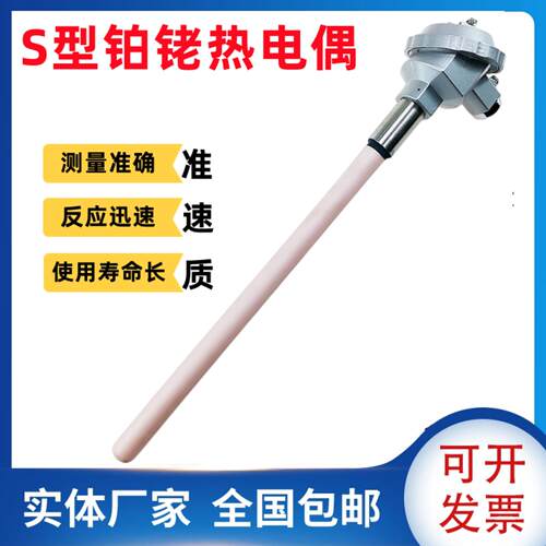 S型铂铑热电偶WRP-130/230耐高温0-1600度刚玉管热电偶温度传感器