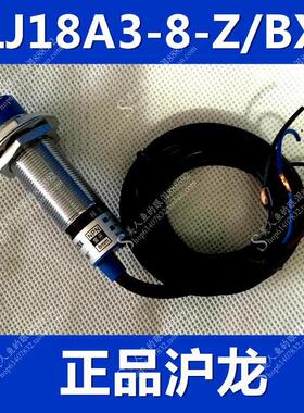 【沪龙】LJ18A3-8-Z/BX接近开关直流6-36V三线 NPN常开