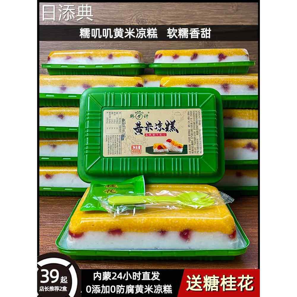 巴盟大黄米凉糕即食健身糯米桂花韩老大冰凉糕韩计方糕饱腹轻食