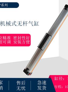 高速机械式无杆气缸带导轨OSP-P32长行程大推力行程可调滑台气缸