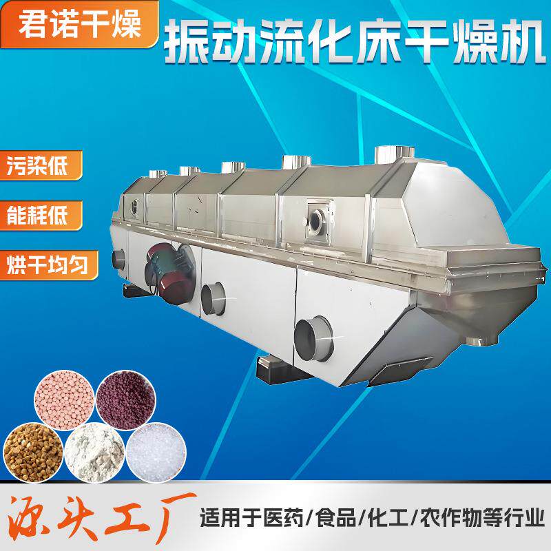 茶多酚流化床干燥机咖啡粉烘干机甜菊糖振动流化床干燥机厂家供应