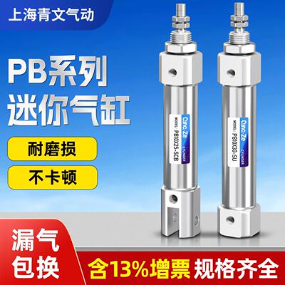 PSB小型迷你笔型气缸PB 6/10/12/16*10X15X20X50X75-80-100-SU-SR