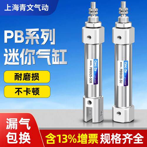 PSB小型迷你笔型气缸PB 6/10/12/16*10X15X20X50X75-80-100-SU-SR