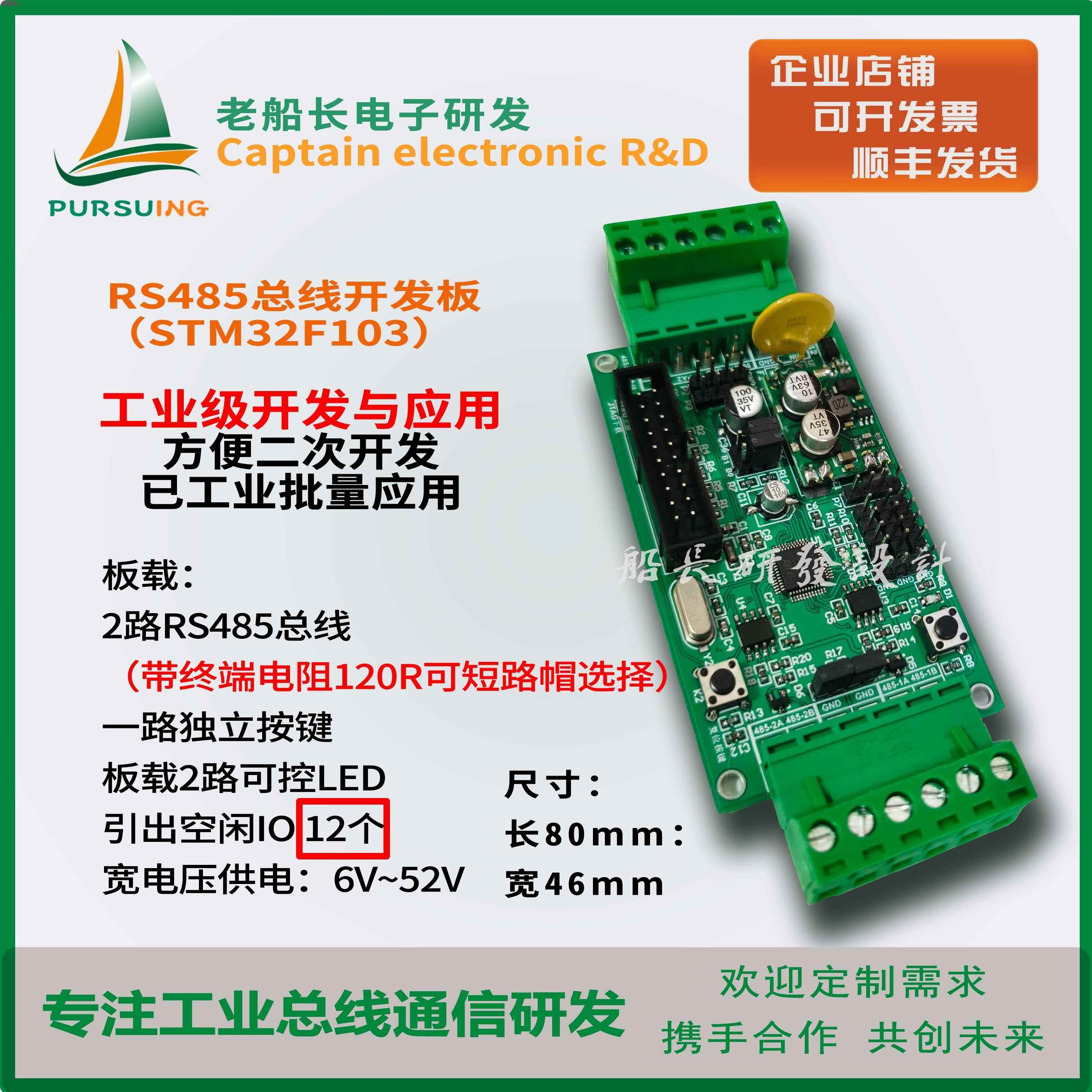 RS485总线开发板GD32F103工控板STM32 双路485总线 高速 工业级
