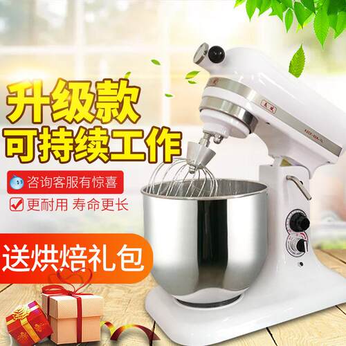 长风鲜奶机7升商用台式厨师机蛋糕店打蛋机家用打发机奶油搅拌机