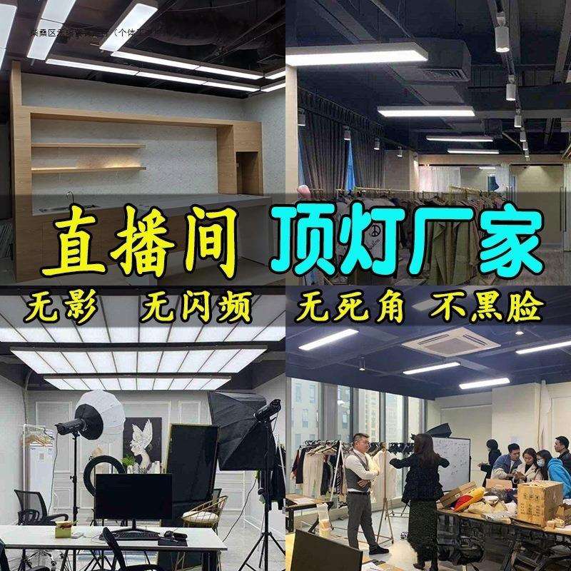 无影灯直播间专用顶灯服装店灯光高亮吸顶灯美颜补光灯吊灯高显指