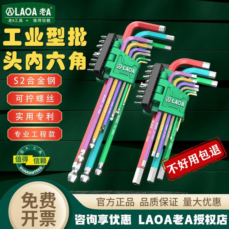 老A 彩色内六角扳手套装内六角螺丝刀内六方扳手 内6角加长六边形