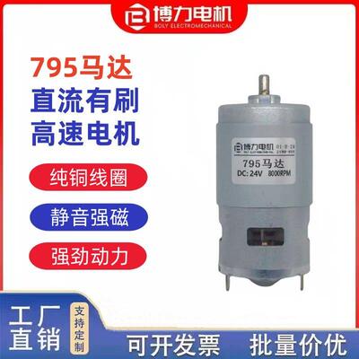 795碳刷小马达12v24伏正反转可调速高速马达高速转微型直流马达
