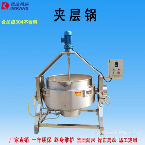 大型酱牛肉夹层锅 鸭脖鸭翅卤煮锅 火锅底料炒料锅 可倾式熬糖锅