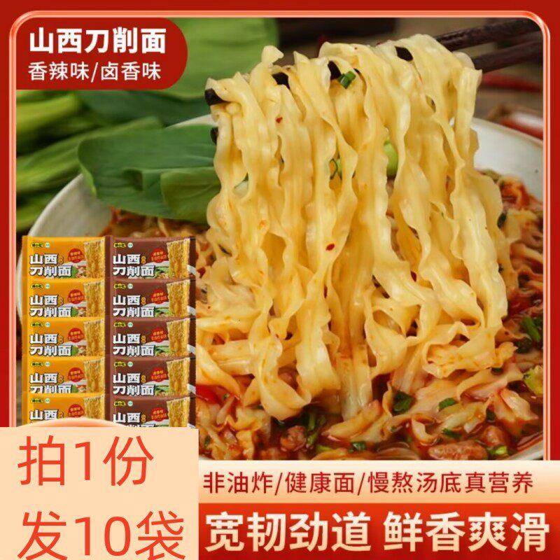 味小忆山西刀削面方便面正宗拌面独立包装卤香味香辣方便速食10袋