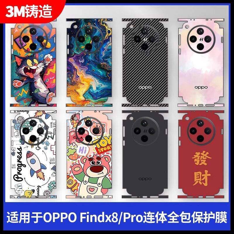 适用OPPOFindX8Ultra手机背膜findx8u全包膜x8s/+连身包边全覆 覆盖保护膜pro个性定制磨砂后盖彩贴超薄防刮