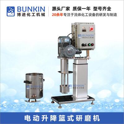 供应 BLS 实验室篮式研磨机 研磨氧化铁红,氧化铁黄用篮式砂磨机