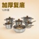 pots 锅单柄奶锅双耳汤锅cookware set 加厚复底12件套装 锅具套装