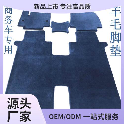 浪可脚垫适用别克GL8艾维亚四座羊毛脚垫商务车GL8陆尊ES6座7座