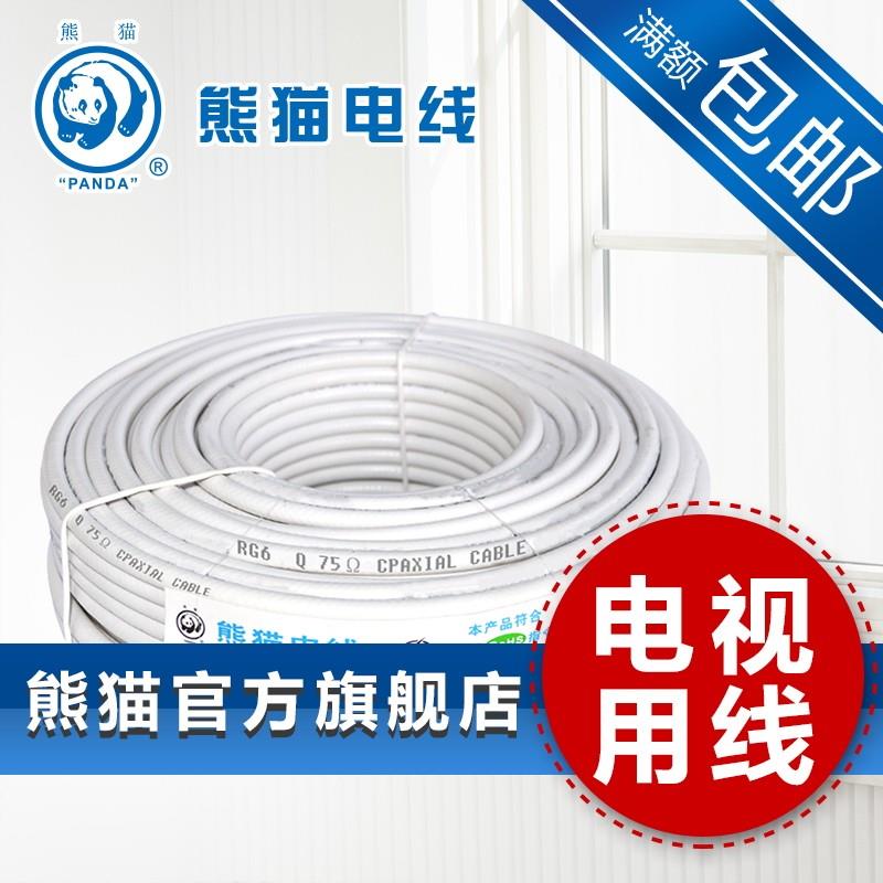 熊猫电线 RG-6 同轴射频线 四屏蔽高清电视线 有线 卫星