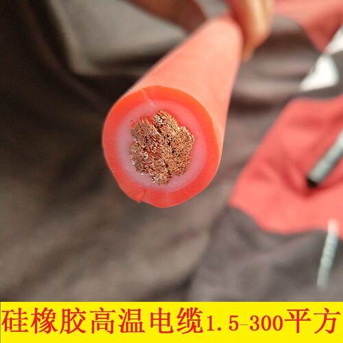YGC耐高温矽橡胶电缆软铜线单芯1*4 6 10 16 25 35 50 70平方YGCR