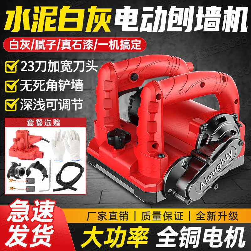 电动刨墙机腻子墙面墙壁水泥旧墙翻新磨墙无死角大功率电动铲墙器