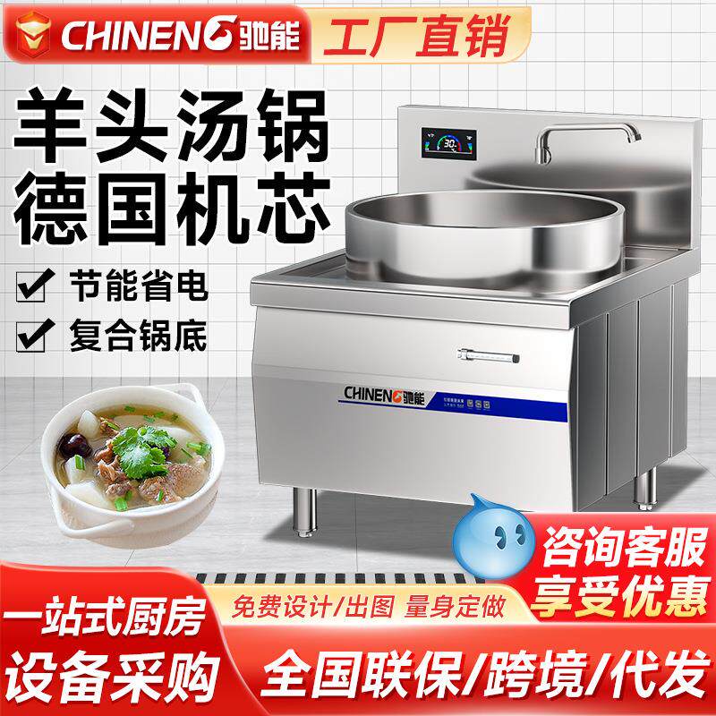 驰能商用电磁炉大锅灶煮汤30kw大功率汤粉店专用熬骨头牛羊肉汤锅