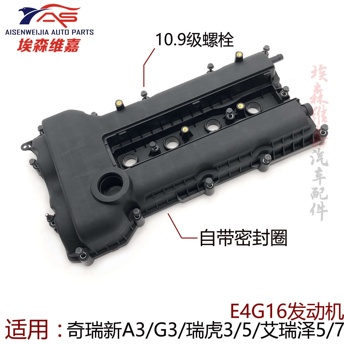 适用奇瑞新A3瑞虎35瑞麒G3艾瑞泽57E4G16气门室罩盖总成密封垫圈