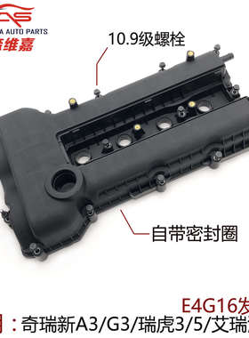 适用奇瑞新A3瑞虎35瑞麒G3艾瑞泽57E4G16气门室罩盖总成密封垫圈