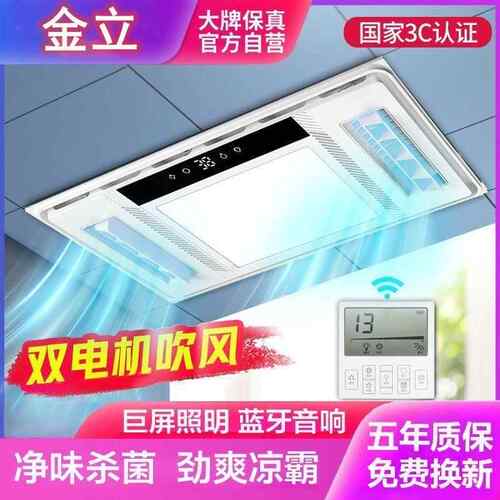 金立厨房凉霸嵌入式照明换气二合一集成吊顶电风扇冷霸冷风机