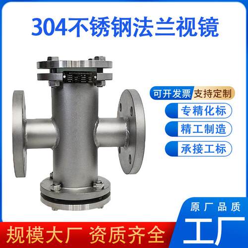 304不锈钢法兰视镜观察水流指示器直通双面玻璃十字四通视镜管道