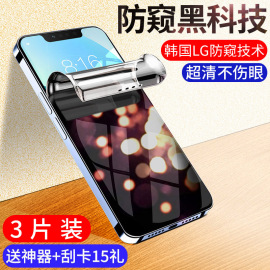 苹果12钢化膜防窥膜iphone12水凝膜promax全屏，覆盖防偷窥5g12mini手机贴膜，蓝光pro全包边ipone防窥保护膜全身