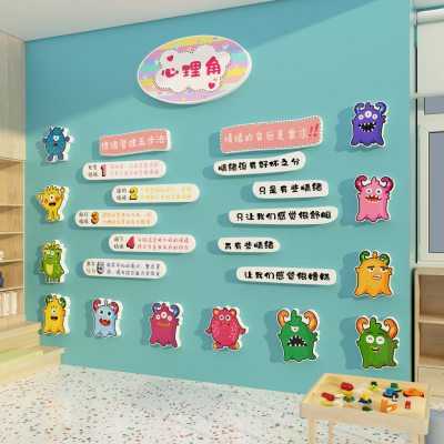 卫生角墙贴纸环创班级文化布置图书心理开学教室幼儿园墙面装饰品