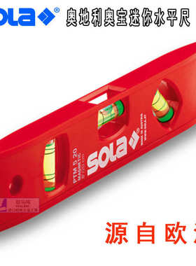 进口水平尺奥地利SOLA索拉 奥宝PTM 5高精度带磁测量工具迷你型