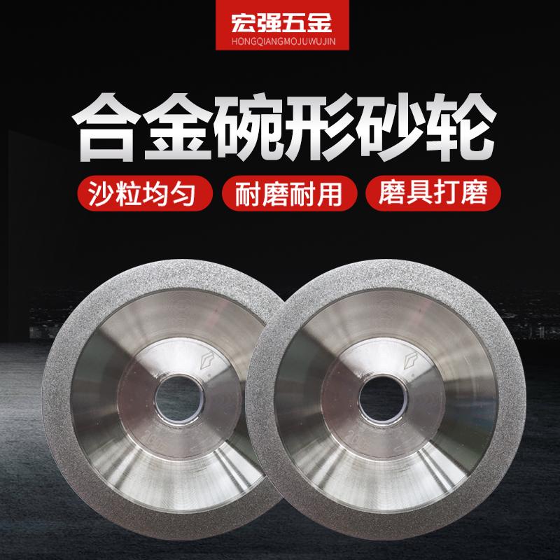 一品碗型金刚石砂轮万能磨刀机电镀硬质合金开刃钻石砂轮片磨钨钢