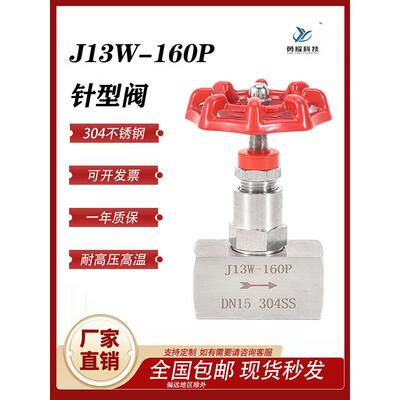 304不锈钢针型阀J13W一160P双内螺纹截止阀压力表阀耐高温高压
