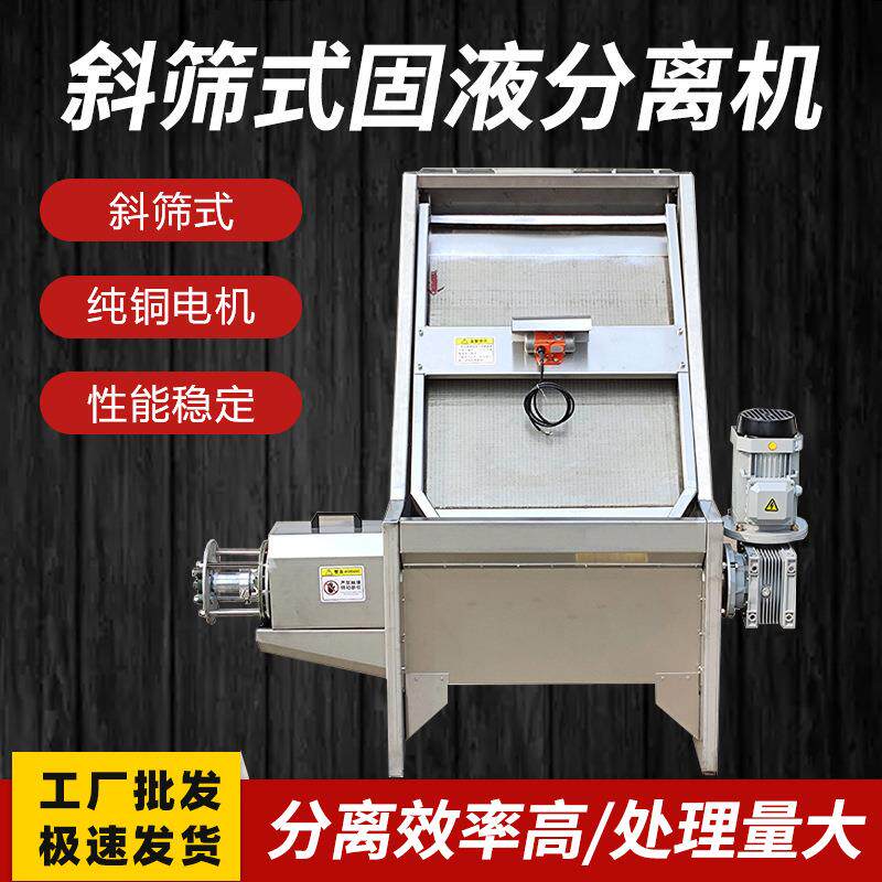 母猪水切式固态分离机不锈钢固液脱水机养殖家禽粪便干湿机