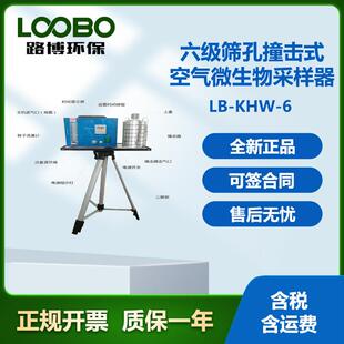 主机 6路博自产六级安德森采样整套仪器由六级撞击器 KHW