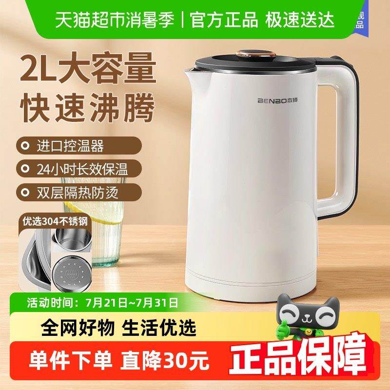 德国本博电热水壶自动断电大容量开 水壶家用不锈钢保温一体烧水