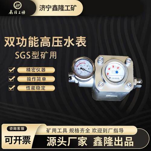 鑫隆牌双功能煤层注水测压表 煤矿用 密封性好矿用煤层双功能高压