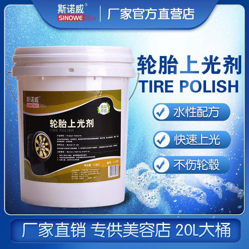 斯诺威轮胎上光剂汽车轮胎蜡上光保护打蜡黑亮车胎宝油腊防老化